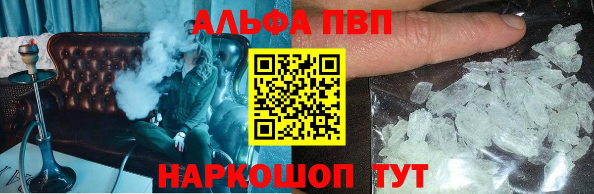Каменск-Шахтинский  Альфа ПВП VHQ  Вход с VPN  Alpha-PVP Соль 