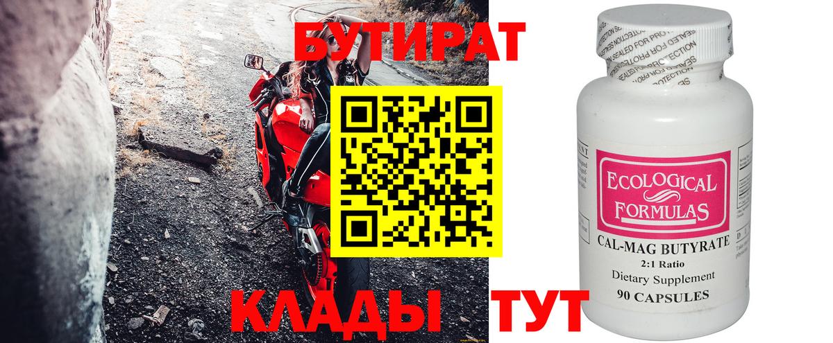 Бутират GHB  Вход с VPN  Каменск-Шахтинский 