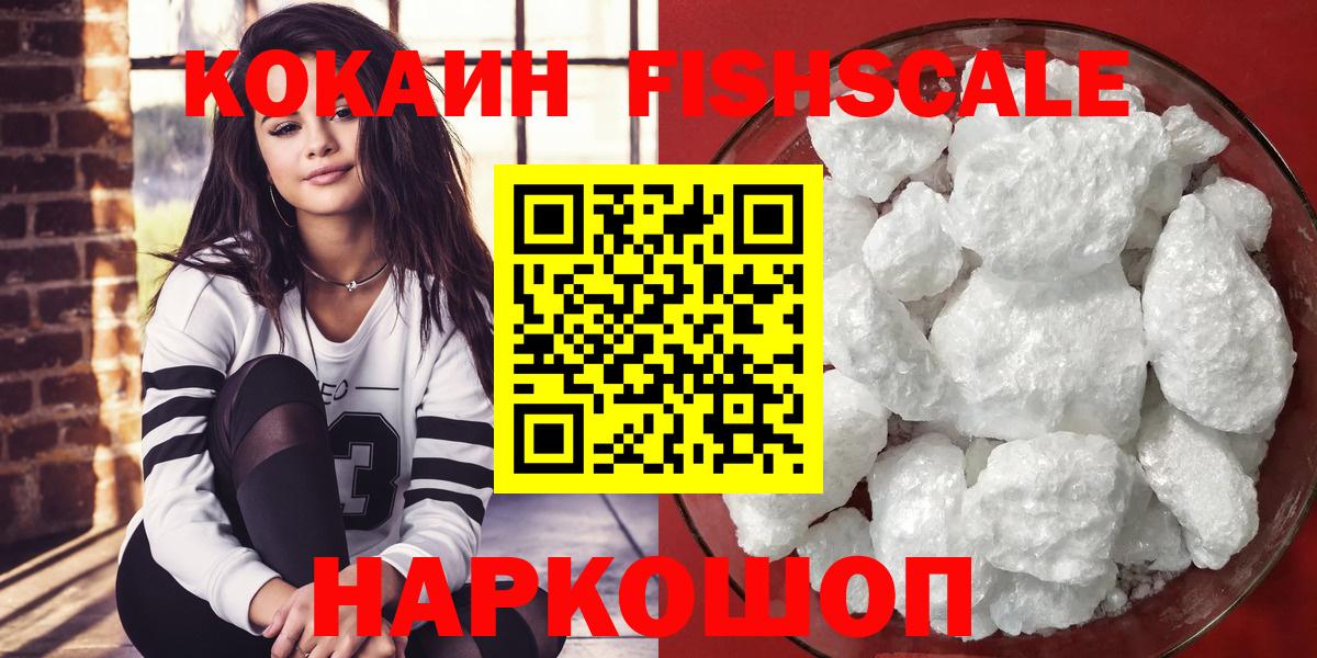 Cocaine Fish Scale Каменск-Шахтинский