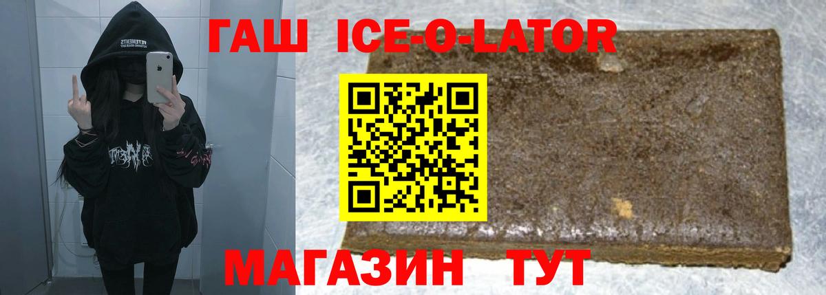 Гашиш Ice-O-Lator Каменск-Шахтинский