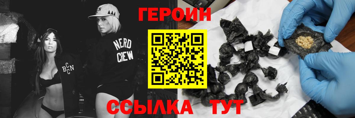 Героин хмурый Каменск-Шахтинский