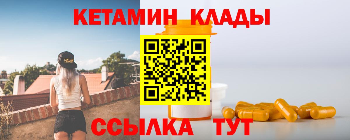 Каменск-Шахтинский  Кетамин ketamine  Кетамин ketamine  Вход с VPN 