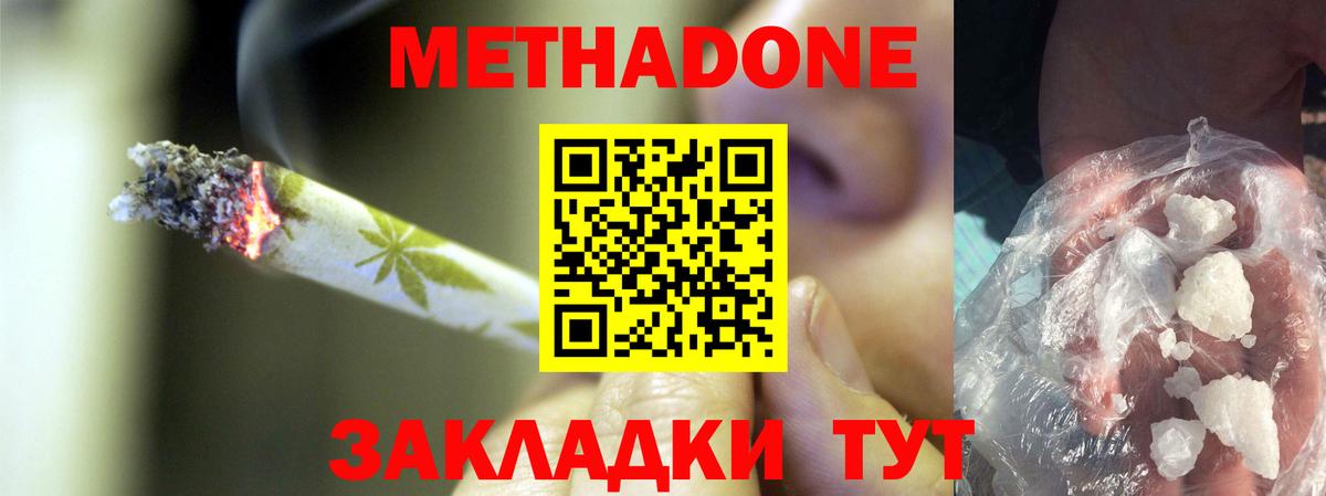 Каменск-Шахтинский  МЕТАДОН methadone  Метадон белоснежный  маркетплейс клад  Вход с VPN 