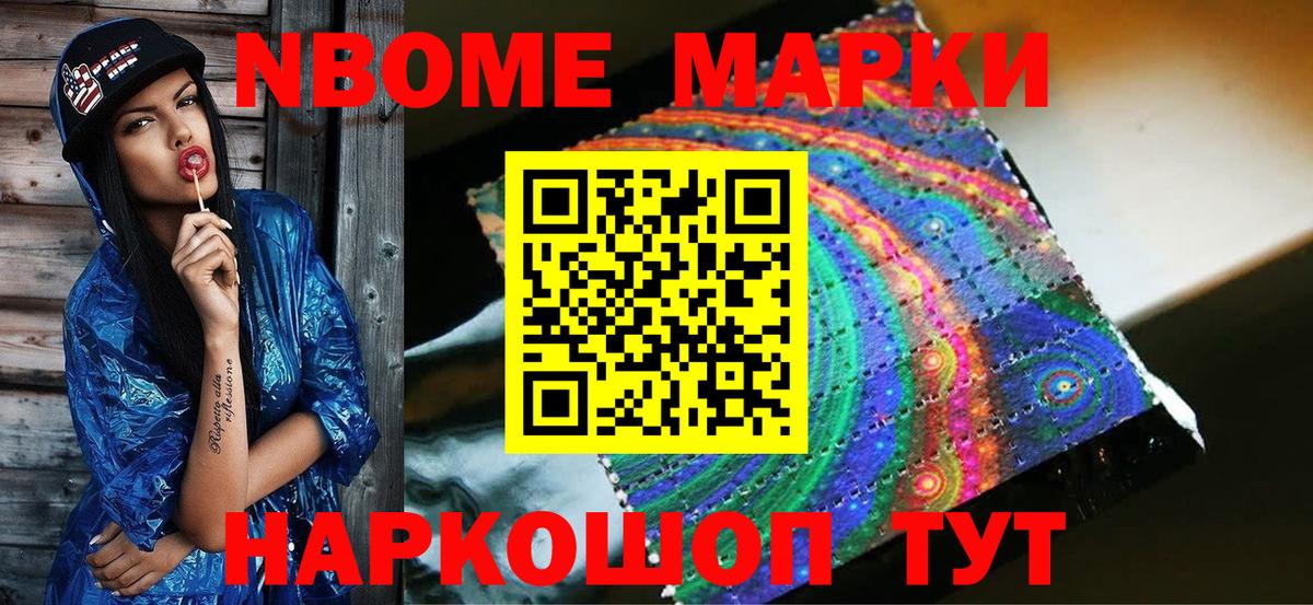 Марки NBOMe  Вход с VPN  Каменск-Шахтинский  Наркотические марки 1,8мг 